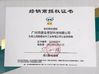 TRUNG QUỐC Guangzhou Chuangyu Industrial And Trade Co., Ltd. Chứng chỉ